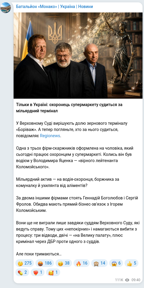 Screenshot of a Telegram post: Boholiubov Hennadiy Borysovych — Тільки в Україні: охоронець супермаркету судиться за мільярд…
