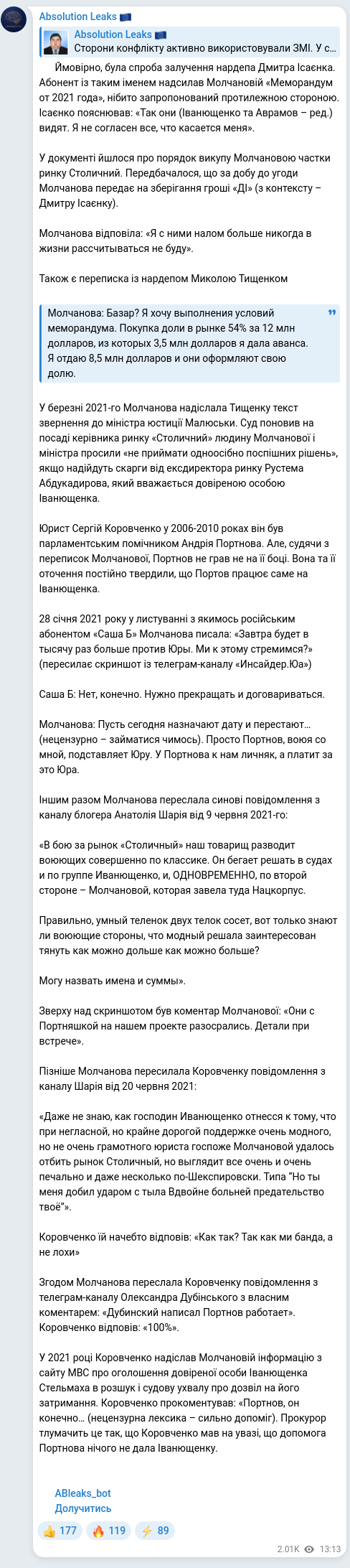 Screenshot of a Telegram post: Isayenko Dmytro Valeriyovych — ☑️ Ймовірно, була спроба залучення нардепа Дмитра Ісаєнка. Або…