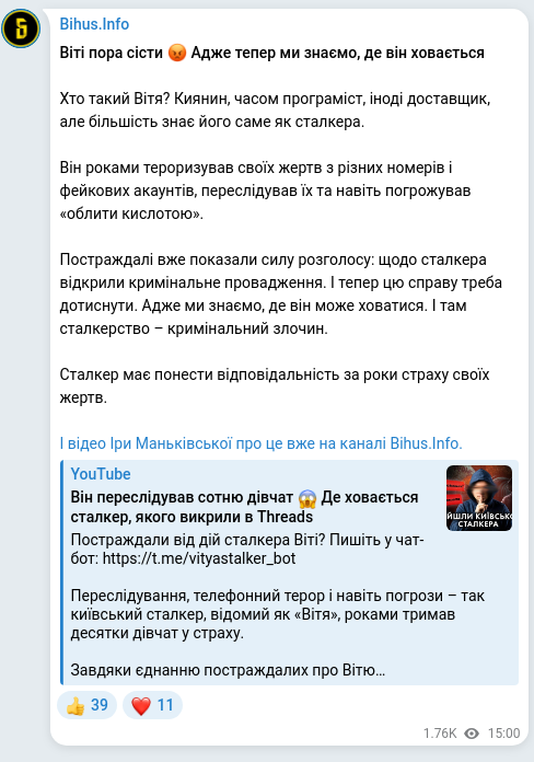 Screenshot of a Telegram post: Віті пора сісти 😡 Адже тепер ми знаємо, де він ховається Хто такий Вітя? Кияни…