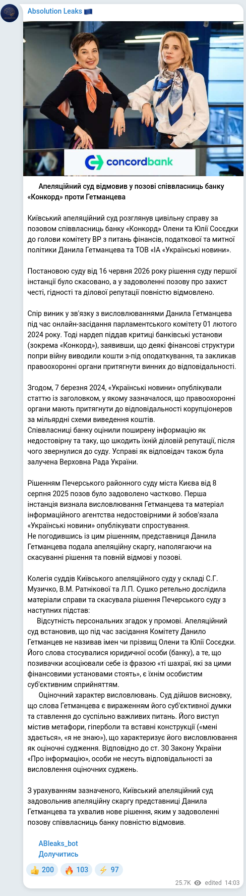 Screenshot of a Telegram post: Hetmantsev Danylo Oleksandrovych — ⚖️ Апеляційний суд відмовив у позові співвласниць банку «К…