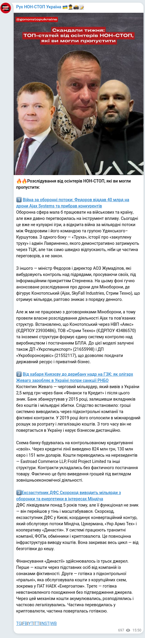 Скріншот Telegram-публікації: Жеваго Костянтин Валентинович — 🔥🔥Розслідування від осінтерів НОН-СТОП, які ви могли пропуст…
