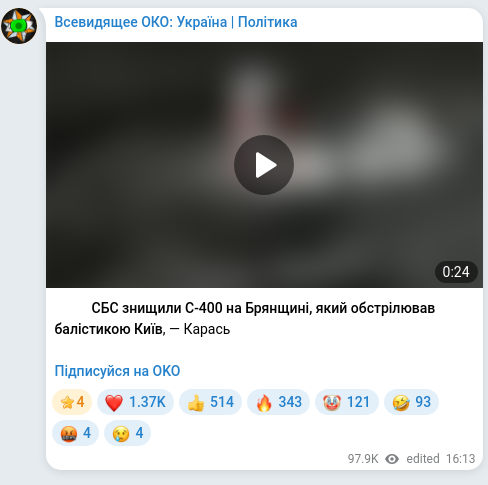 Скріншот Telegram-публікації