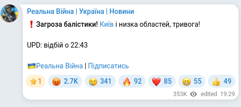 Screenshot of a Telegram post: ❗️Загроза балістики! Київ і низка областей, тривога! UPD: відбій о 22:43 🇺🇦Реа…