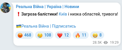Screenshot of a Telegram post: ❗️Загроза балістики! Київ і низка областей, тривога! 🇺🇦Реальна Війна | Підписа…