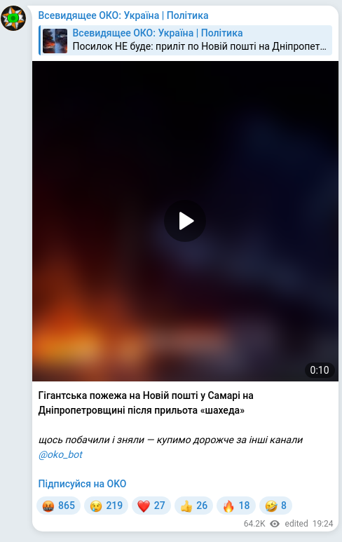 Скріншот Telegram-публікації