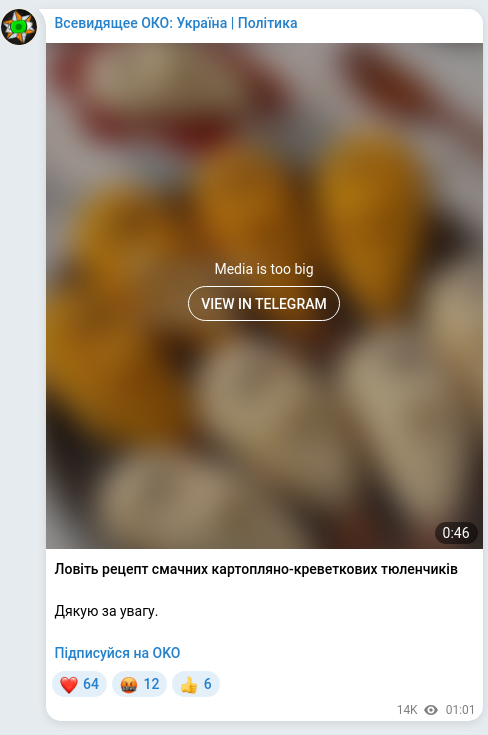 Скріншот Telegram-публікації