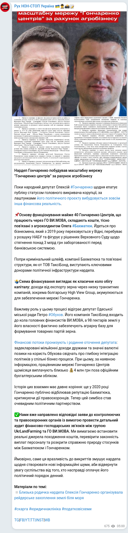 Скріншот Telegram-публікації: Гончаренко Олексій Олексійович — Нардеп Гончаренко побудував масштабну мережу “Гончаренко цент…