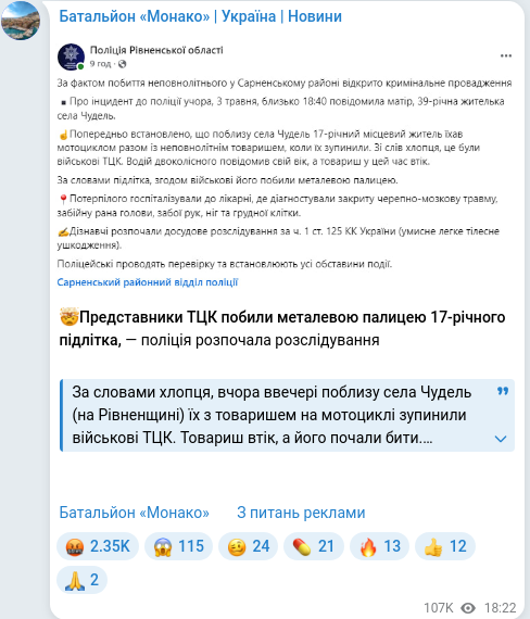 Скріншот Telegram-публікації