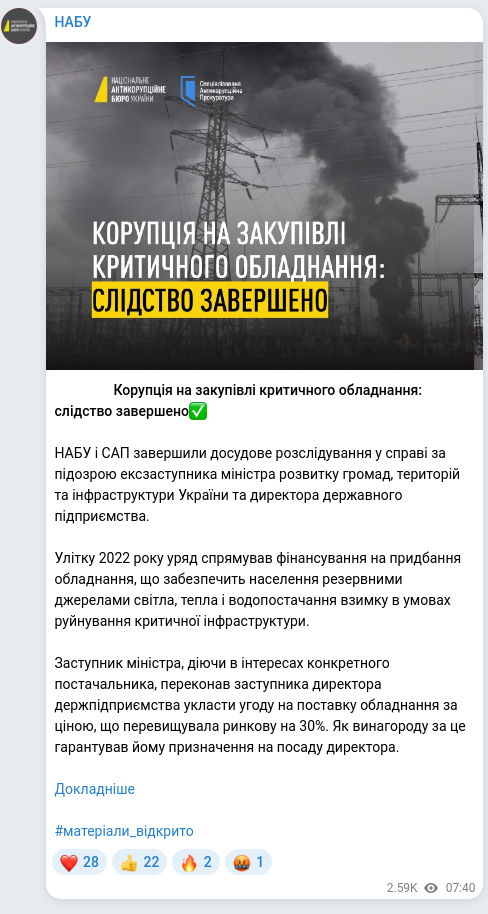 Screenshot of a Telegram post: ✅✅✅ Корупція на закупівлі критичного обладнання: слідство завершено✅ НАБУ і…