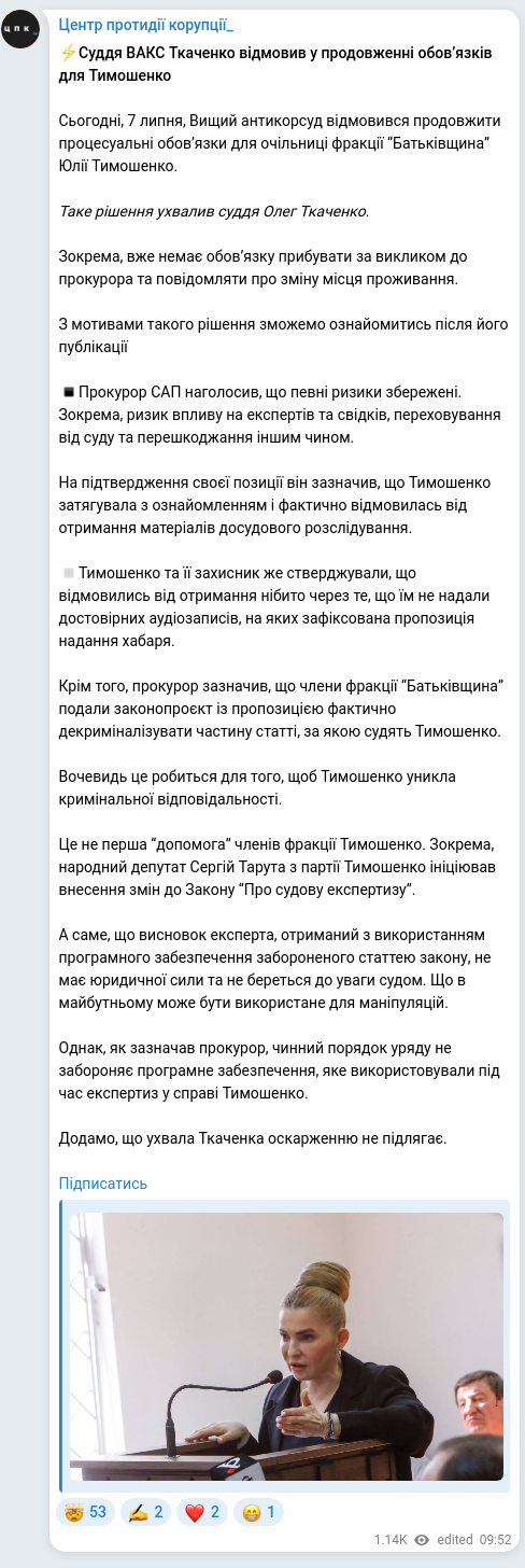 Скріншот Telegram-публікації: Тарута Сергій Олексійович — ⚡️Суддя ВАКС Ткаченко відмовив у продовженні обов’язків для Тимош…