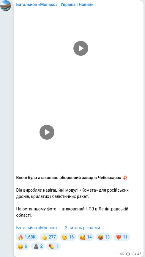 Telegram publication screenshot