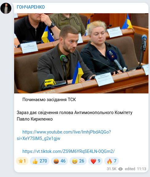 Screenshot of a Telegram post: Kyrylenko Pavlo Oleksandrovych — ‼️Починаємо засідання ТСК Зараз дає свідчення голова Антимон…