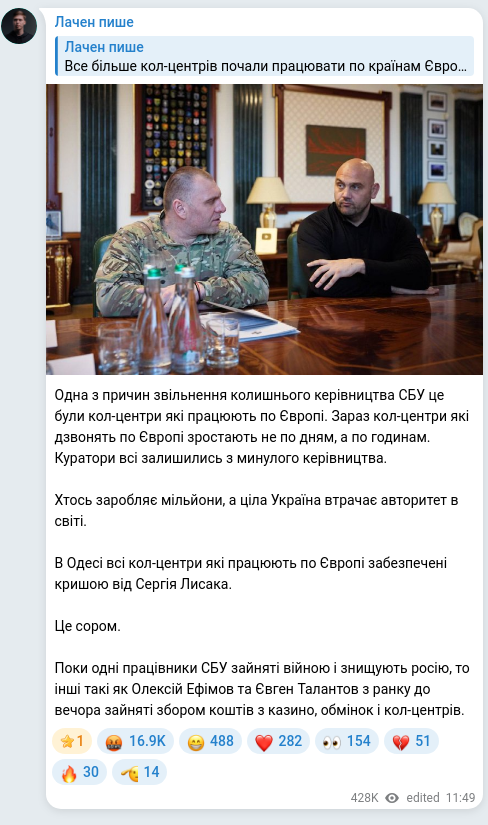 Screenshot of a Telegram post: Lysak Serhii Petrovych — Одна з причин звільнення колишнього керівництва СБУ це були кол-цент…