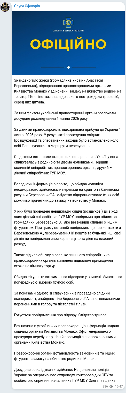 Скріншот Telegram-публікації
