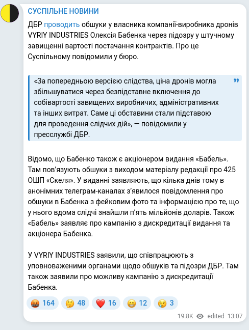 Скріншот Telegram-публікації: Бабенко Олексій Миколайович — ДБР проводить обшуки у власника компанії-виробника дронів VYRIY…