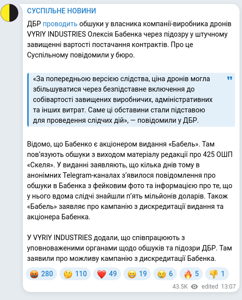 Скріншот Telegram-публікації: Бабенко Олексій Миколайович — ДБР проводить обшуки у власника компанії-виробника дронів VYRIY…