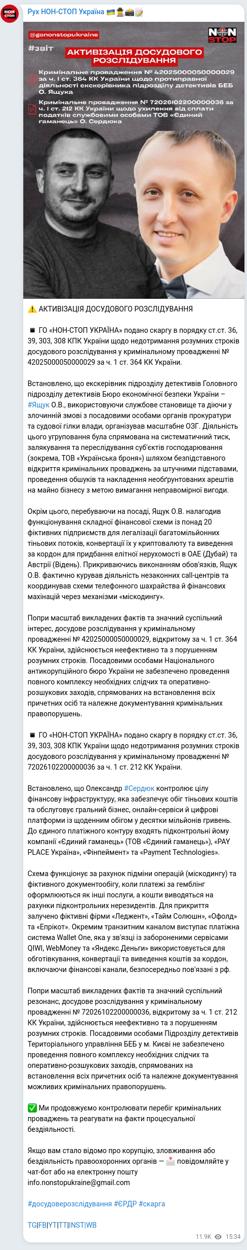 Screenshot of a Telegram post: Serdiuk Oleksandr Ivanovych — ⚠️ АКТИВІЗАЦІЯ ДОСУДОВОГО РОЗСЛІДУВАННЯ ▪️ ГО «НОН-СТОП УКРАЇНА…