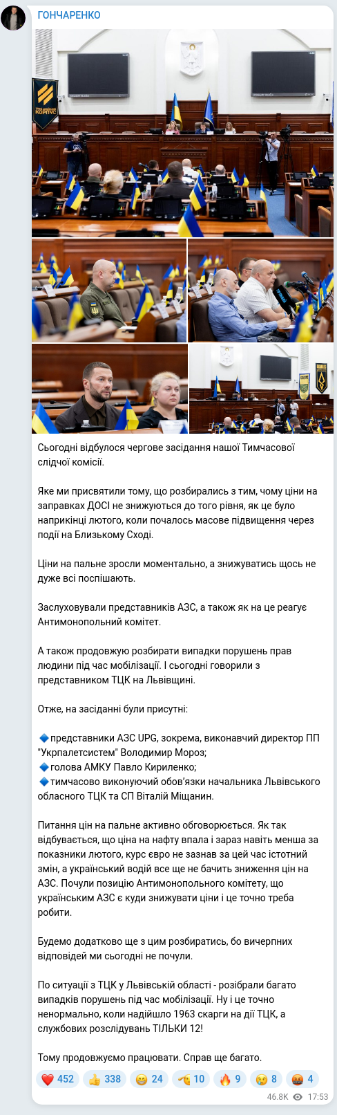 Screenshot of a Telegram post: Kyrylenko Pavlo Oleksandrovych — Сьогодні відбулося чергове засідання нашої Тимчасової слідчо…
