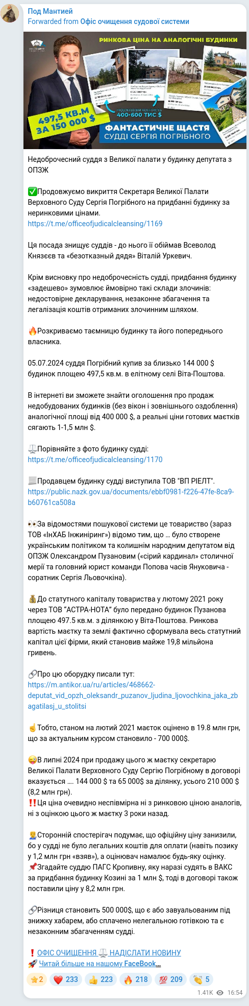 Screenshot of a Telegram post: Puzan Oleksandr Hennadiyovych — Недоброчесний суддя з Великої палати у будинку депутата з ОПЗ…