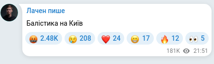 Скріншот Telegram-публікації: Балістика на Київ