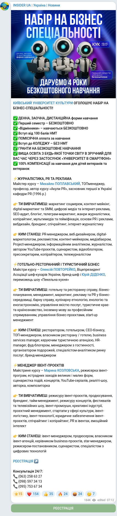 Screenshot of a Telegram post: Poplavskyi Mykhailo Mykhailovych — КИЇВСЬКИЙ УНІВЕРСИТЕТ КУЛЬТУРИ ОГОЛОШУЄ НАБІР НА БІЗНЕС-СП…