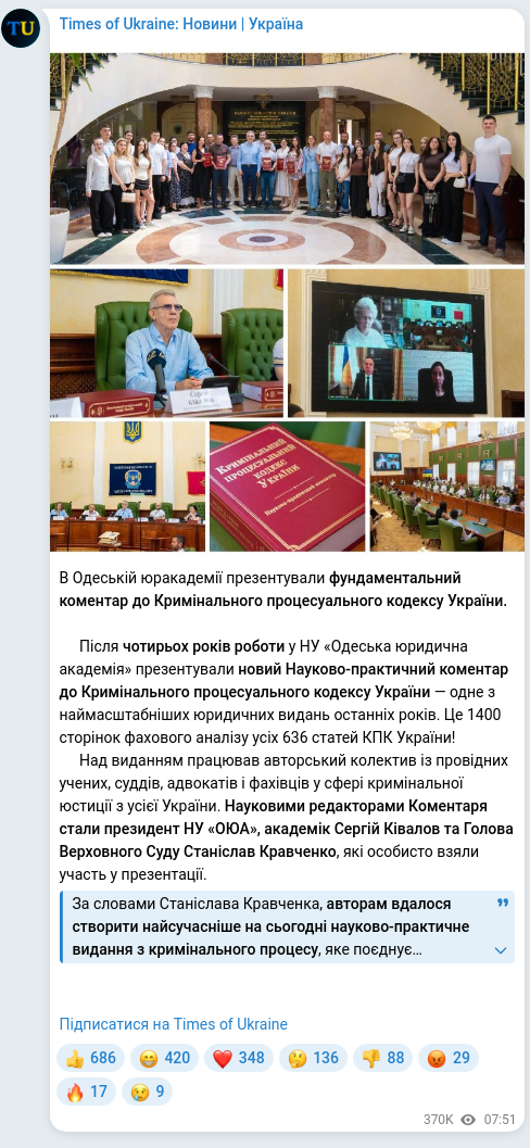 Скріншот Telegram-публікації: Ківалов Сергій Васильович — В Одеській юракадемії презентували фундаментальний коментар до Кри…