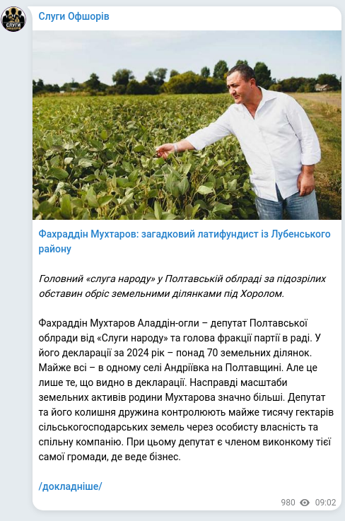 Скріншот Telegram-публікації
