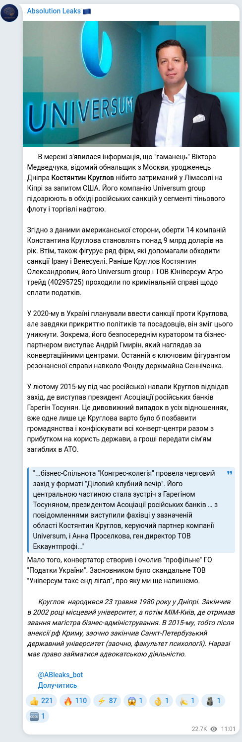 Скріншот Telegram-публікації: Гмирін Андрій Анатолійович — ☑️ В мережі з'явилася інформація, що "гаманець" Віктора Медведчук…