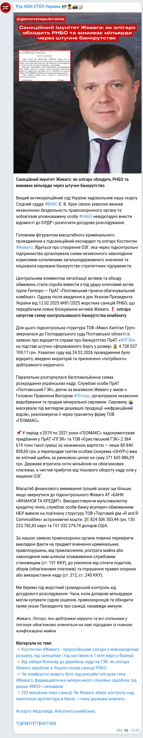 Screenshot of a Telegram post: Zhevago Kostiantyn Valentynovych — Санкційний імунітет Жеваго: як олігарх обходить РНБО та ви…