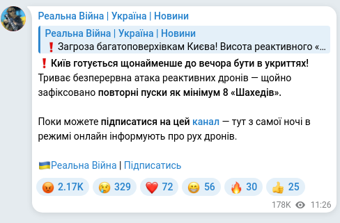 Скріншот Telegram-публікації: ❗️Київ готується щонайменше до вечора бути в укриттях! Триває безперервна атак…