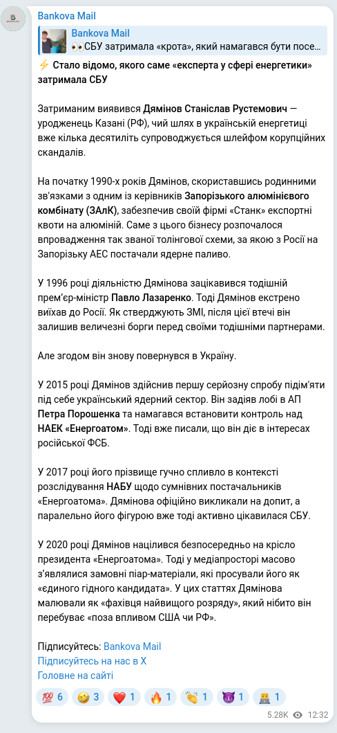Screenshot of a Telegram post: Poroshenko Petro Oleksiyovych — ⚡️ Стало відомо, якого саме «експерта у сфері енергетики» за…