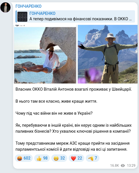 Скріншот Telegram-публікації: Антонов Віталій Борисович — Власник OKKO Віталій Антонов взагалі проживає у Швейцарії. В нього…