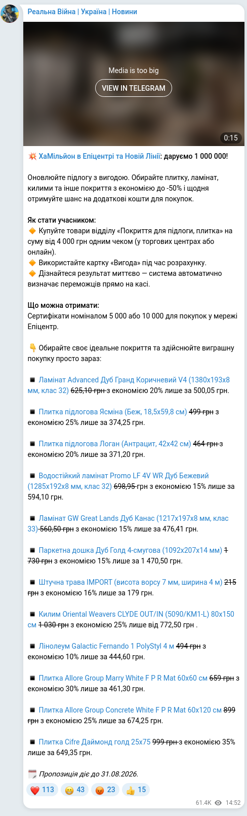 Скріншот Telegram-публікації: 💥 ХаМільйон в Епіцентрі та Новій Лінії: даруємо 1 000 000! Оновлюйте підлогу з…
