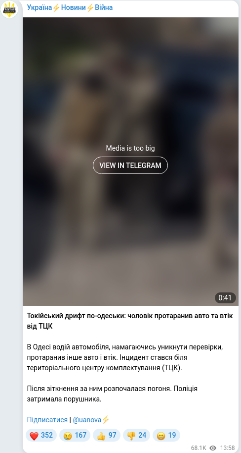 Скріншот Telegram-публікації