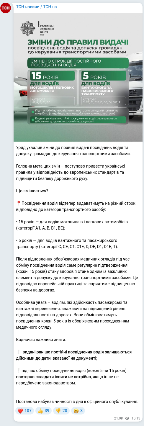 Screenshot of a Telegram post: Уряд ухвалив зміни до правил видачі посвідчень водія та допуску громадян до кер…