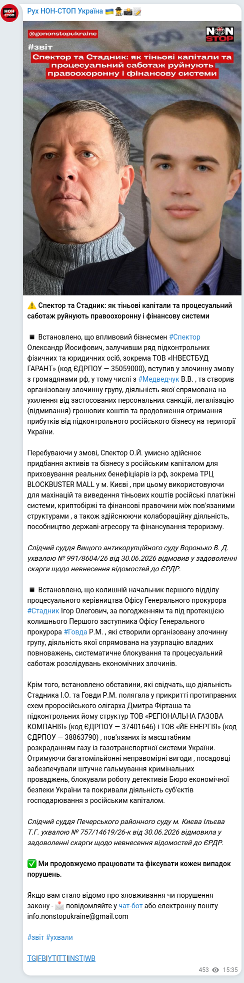 Скріншот Telegram-публікації: Спектор Олександр Йосипович — ⚠️ Спектор та Стадник: як тіньові капітали та процесуальний сабо…