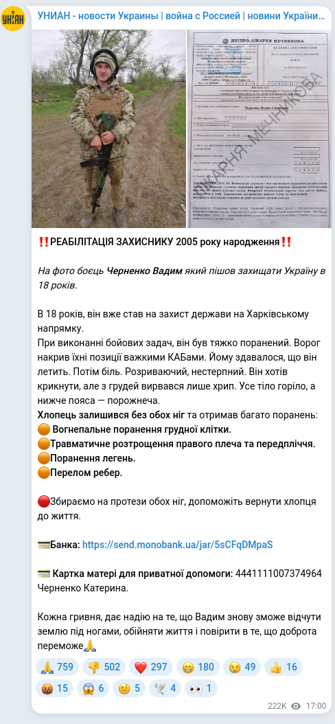 Screenshot of a Telegram post: ‼️РЕАБІЛІТАЦІЯ ЗАХИСНИКУ 2005 року народження‼️ На фото боєць Черненко Вадим як…
