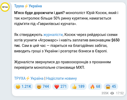 Screenshot of a Telegram post: Kosiuk Yuriy Anatoliyovych — М'ясо буде дорожчати і далі? монополіст Юрій Косюк, який і так к…