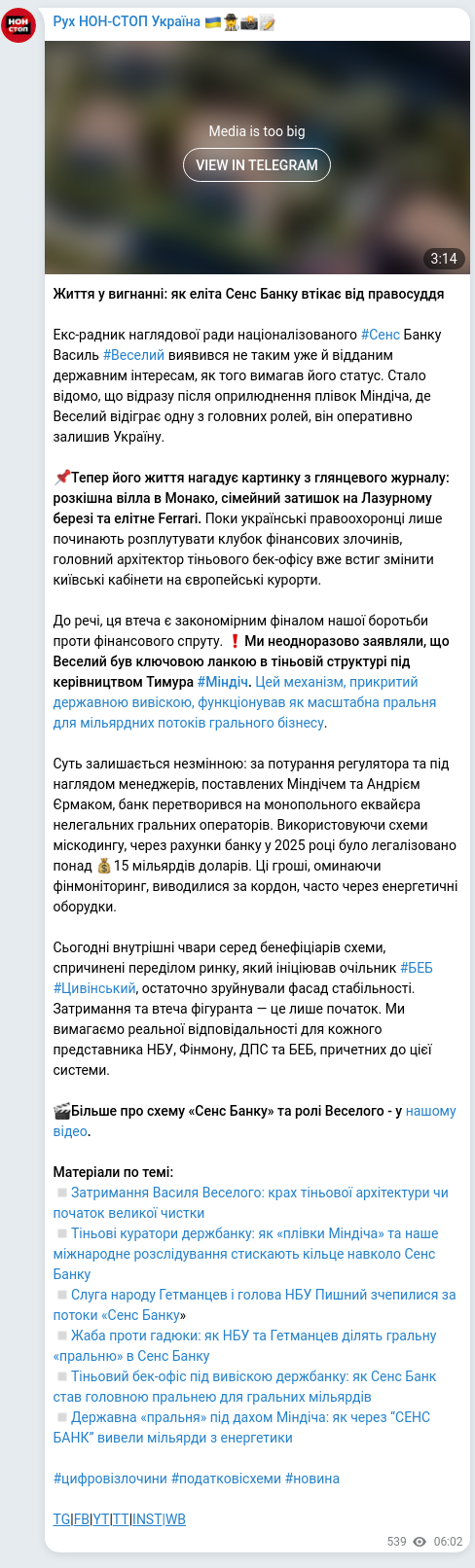 Скріншот Telegram-публікації: Єрмак Андрій Борисович — Життя у вигнанні: як еліта Сенс Банку втікає від правосуддя Екс-радни…