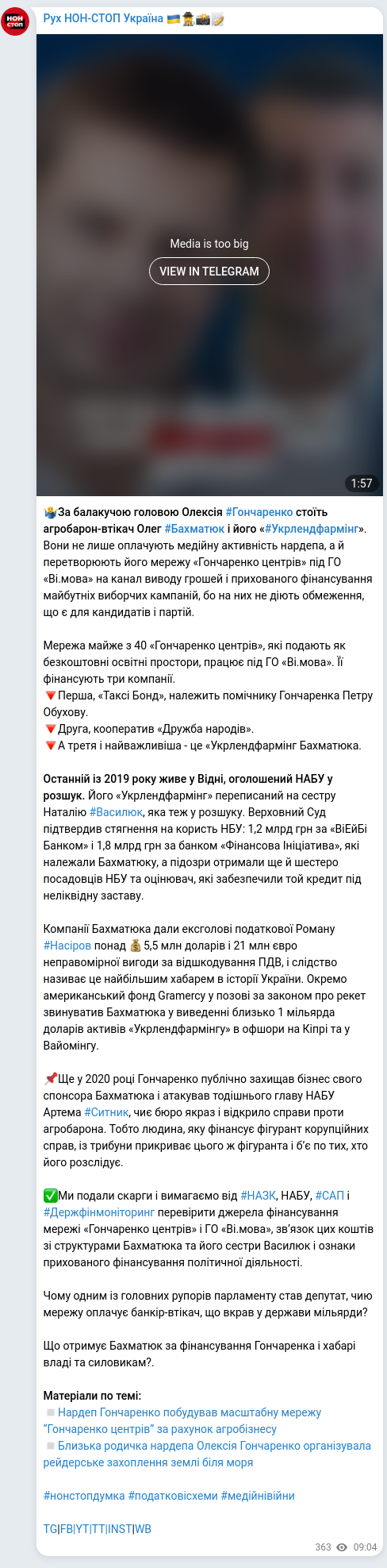 Screenshot of a Telegram post: Bakhmatiuk Oleh Romanovych — 🤷‍♂️За балакучою головою Олексія #Гончаренко стоїть агробарон-в…