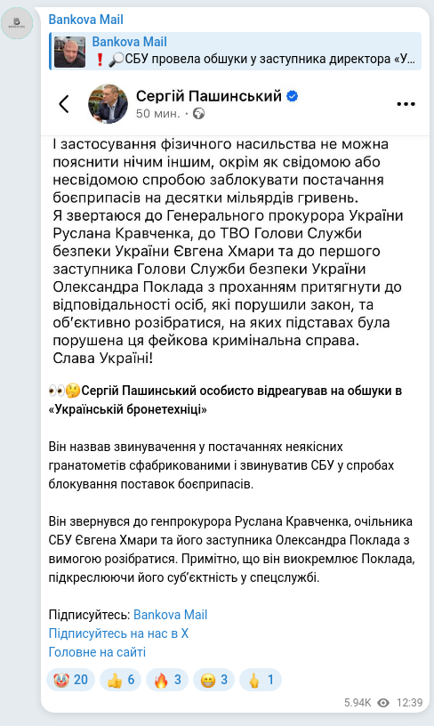 Скріншот Telegram-публікації