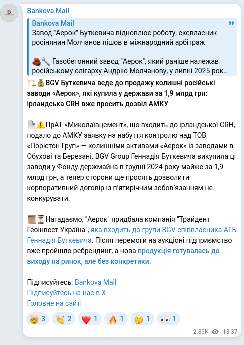 Screenshot of a Telegram post: Butkevych Hennadiy Vladyslavovych — 🏗💰BGV Буткевича веде до продажу колишні російські заводи…