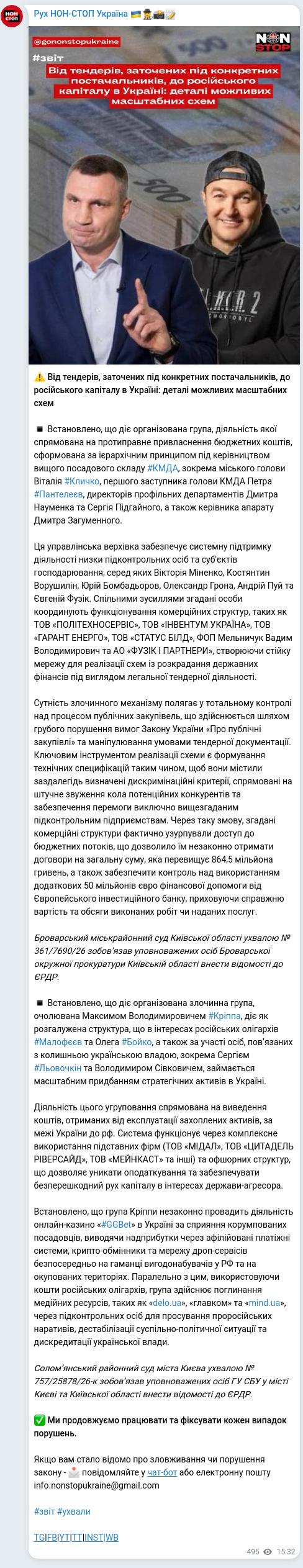 Screenshot of a Telegram post: Krippa Maksym Volodymyrovych — ⚠️ Від тендерів, заточених під конкретних постачальників, до р…