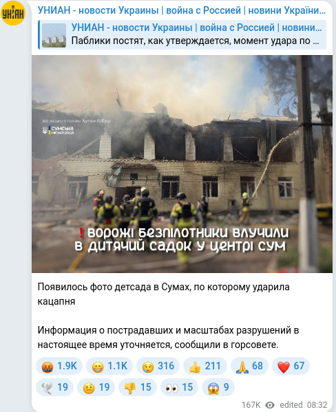 Скріншот Telegram-публікації
