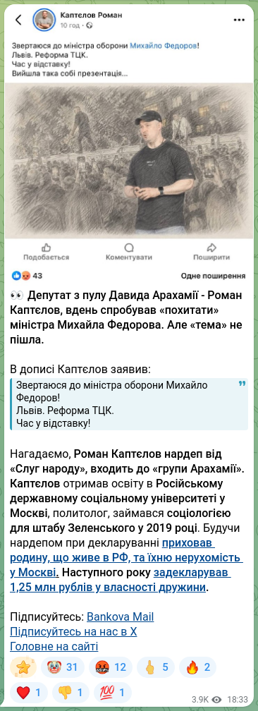 Скріншот Telegram-публікації: Каптєлов Роман Володимирович — 👀Депутат з пулу Давида Арахамії - Роман Каптєлов, вдень спробу…