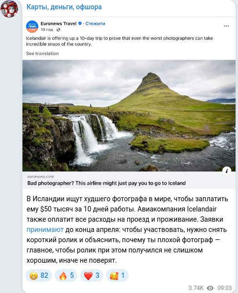 Telegram publication screenshot