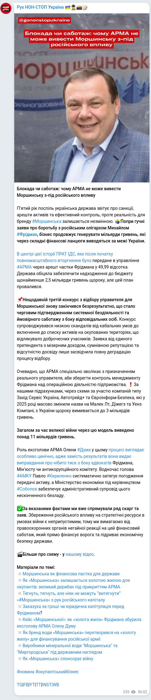 Скріншот Telegram-публікації: Дума Олена Олексіївна — Блокада чи саботаж: чому АРМА не може вивести Моршинську з-під російсь…