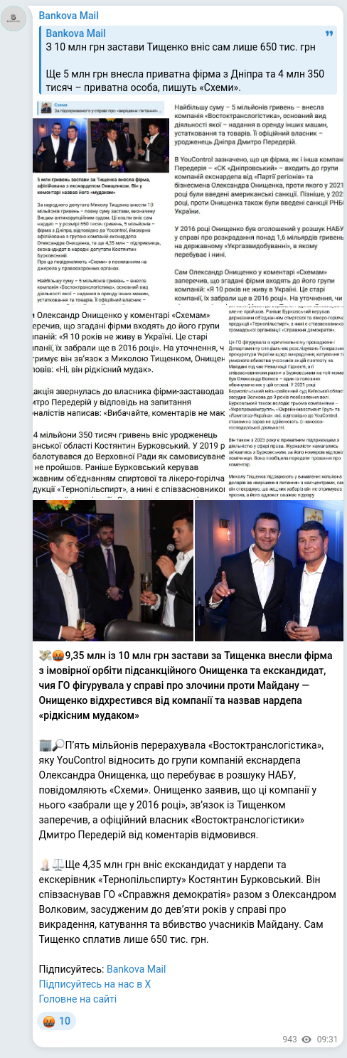 Screenshot of a Telegram post: Onyshchenko Oleksandr Romanovych — 💸🤬9,35 млн із 10 млн грн застави за Тищенка внесли фірма…