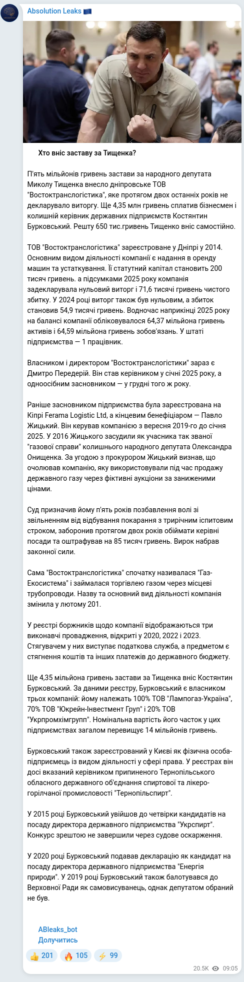 Screenshot of a Telegram post: Onyshchenko Oleksandr Romanovych — ⚙️ Хто вніс заставу за Тищенка? П'ять мільйонів гривень за…