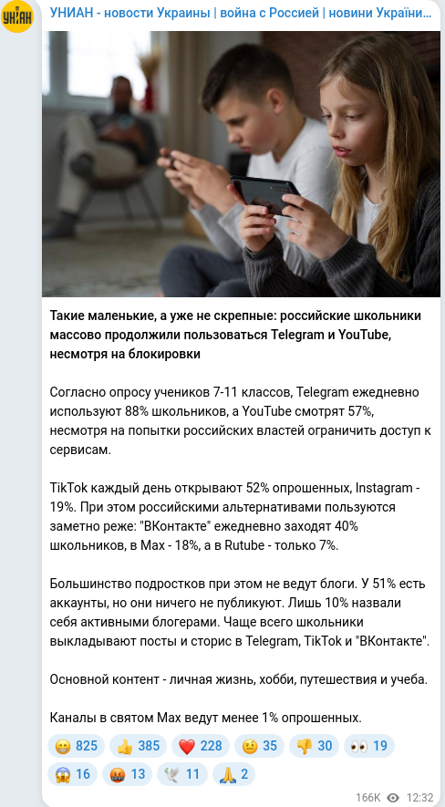 Скріншот Telegram-публікації